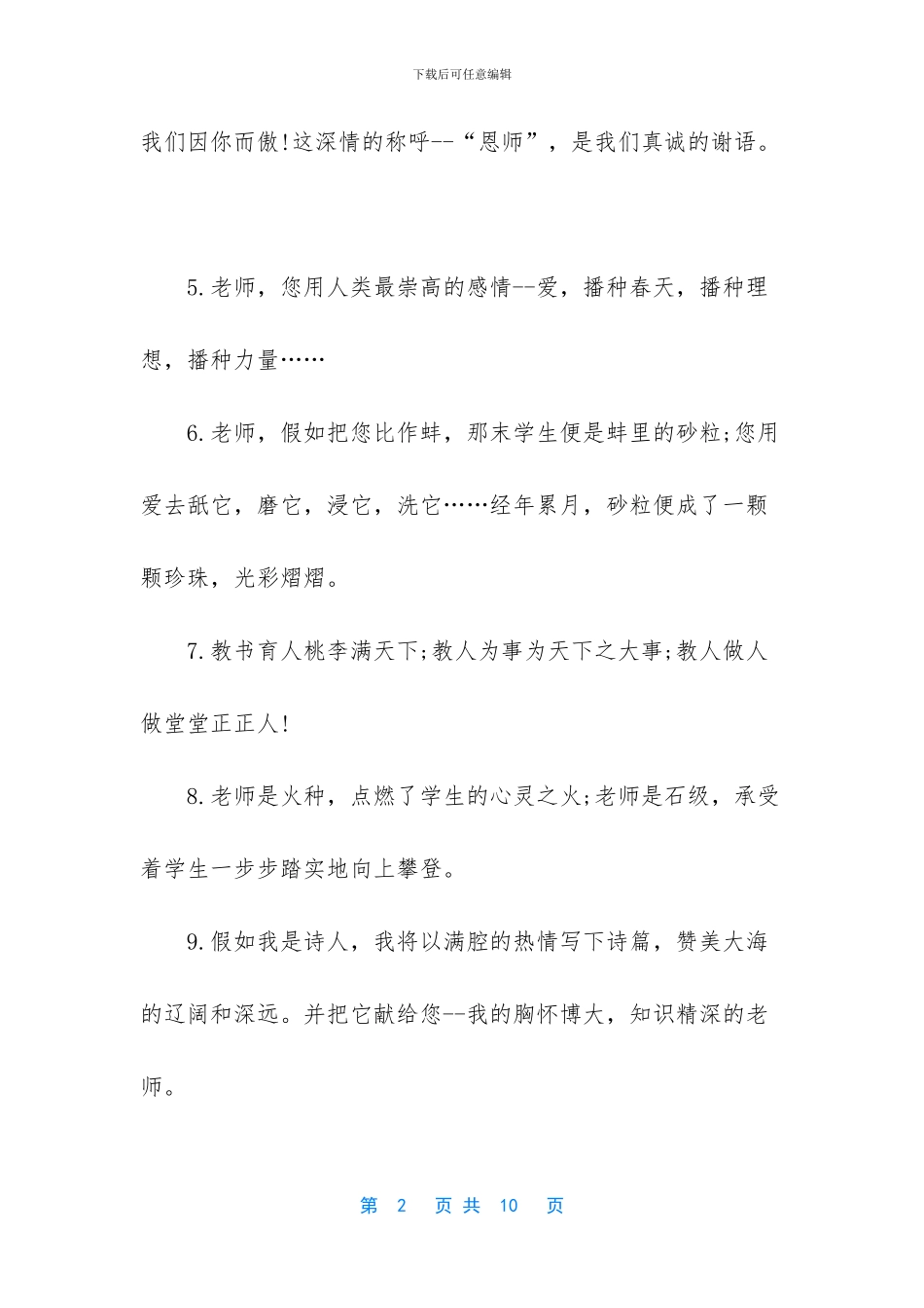 送给老师的祝福语_第2页