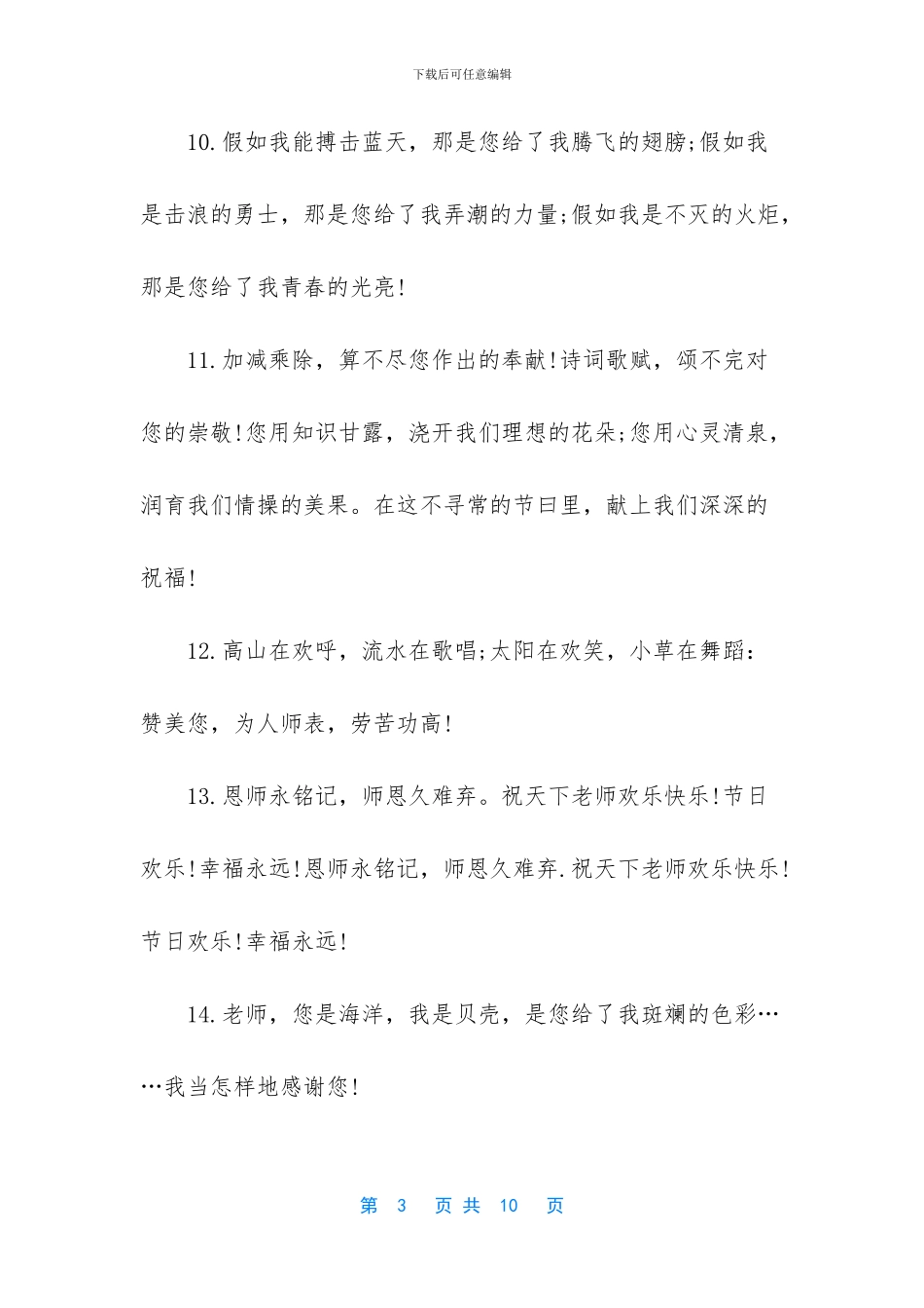 送给老师的祝福语_第3页