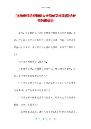 送给老师的祝福语