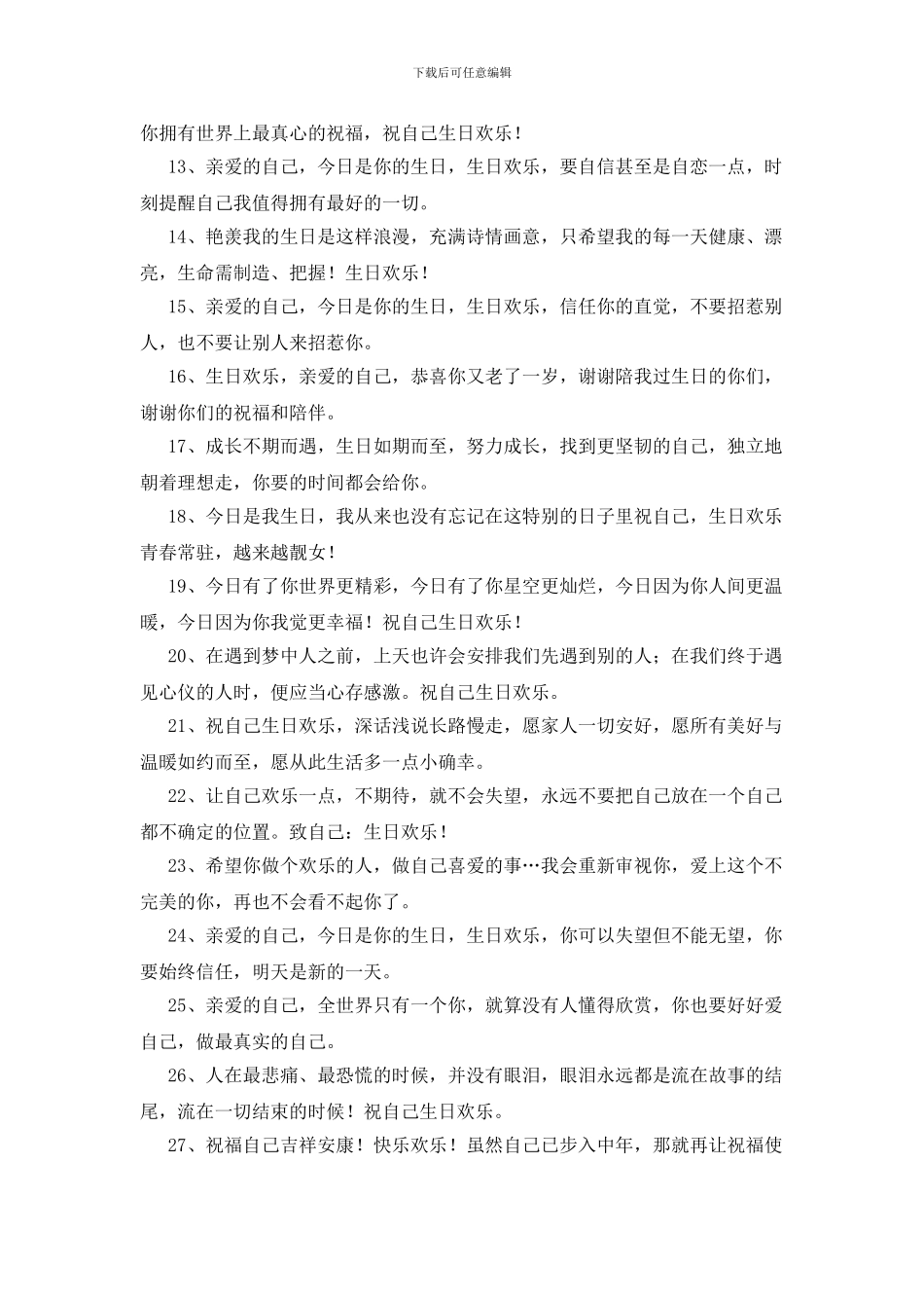送给自己生日祝福语_第2页