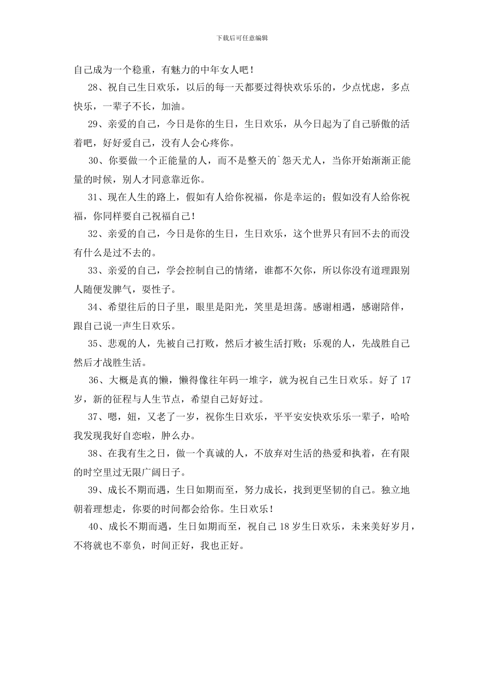 送给自己生日祝福语_第3页