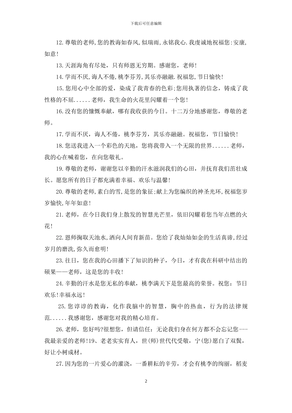 送给老师温馨祝福语_第2页
