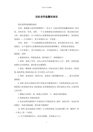 送给老师温馨祝福语