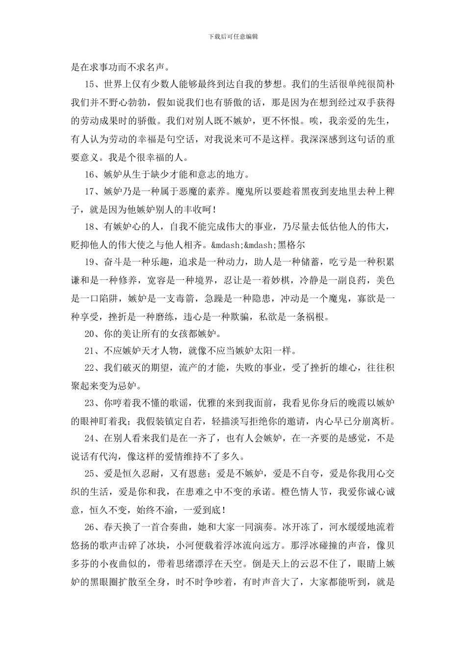 送给嫉妒你的人的句子_第2页