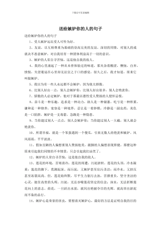 送给嫉妒你的人的句子