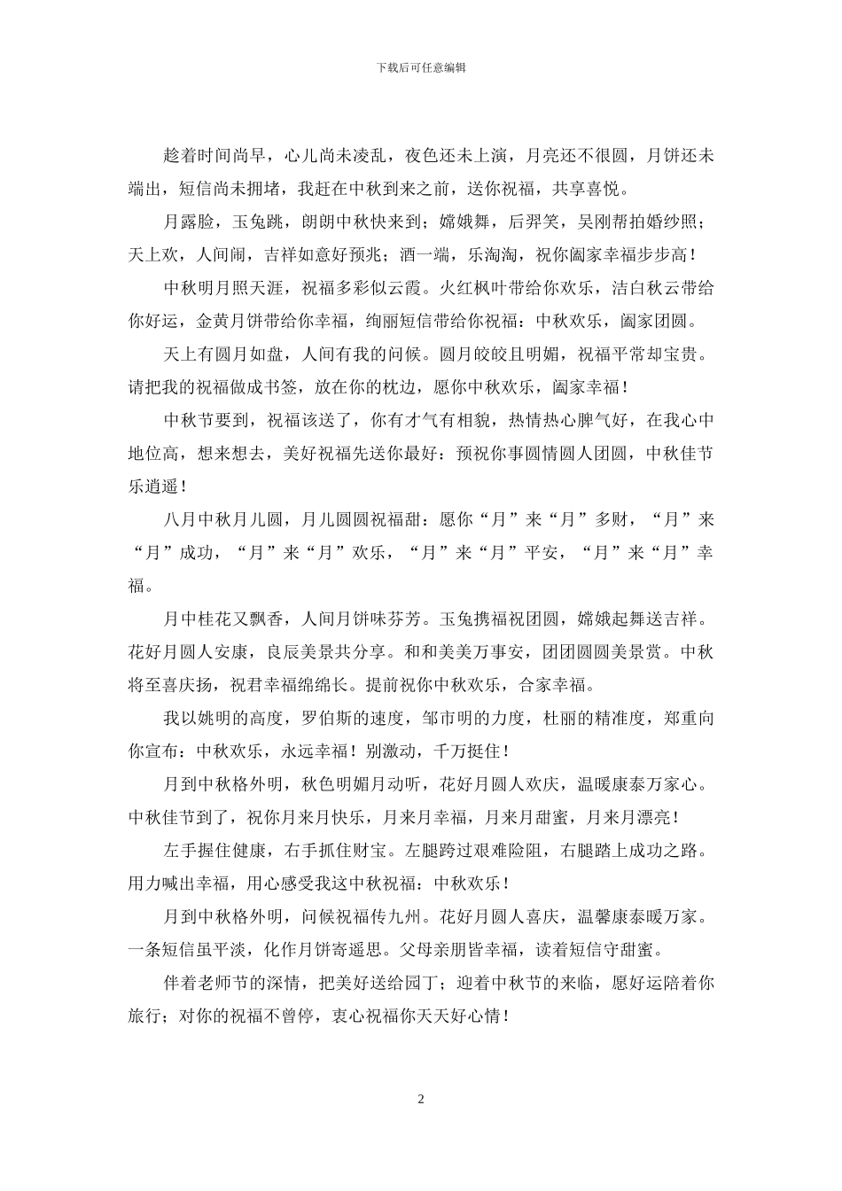 送给长辈的温馨中秋节祝福语_第2页