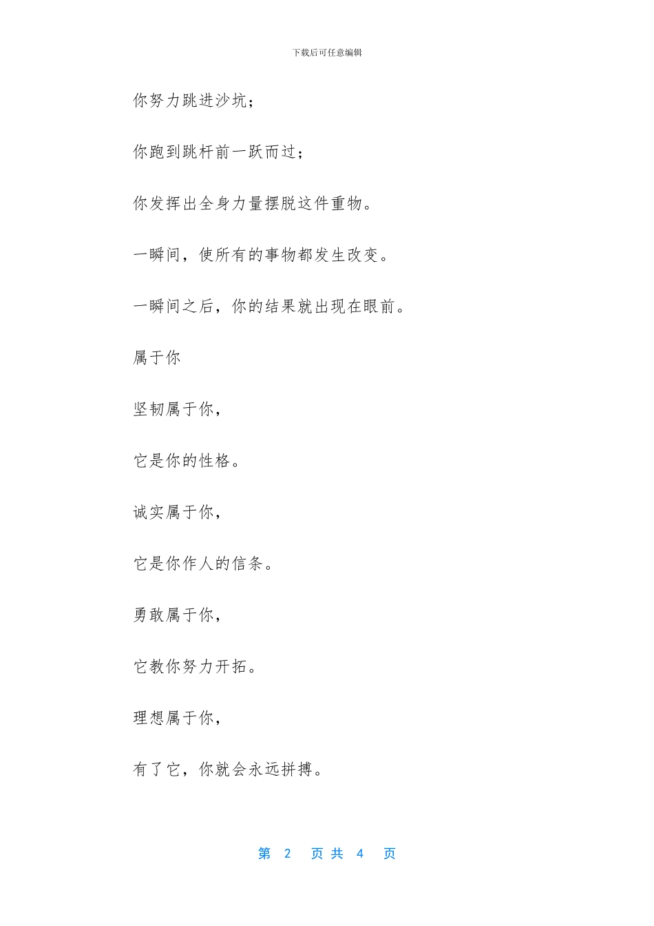 送给运动员的励志运动会广播稿_第2页