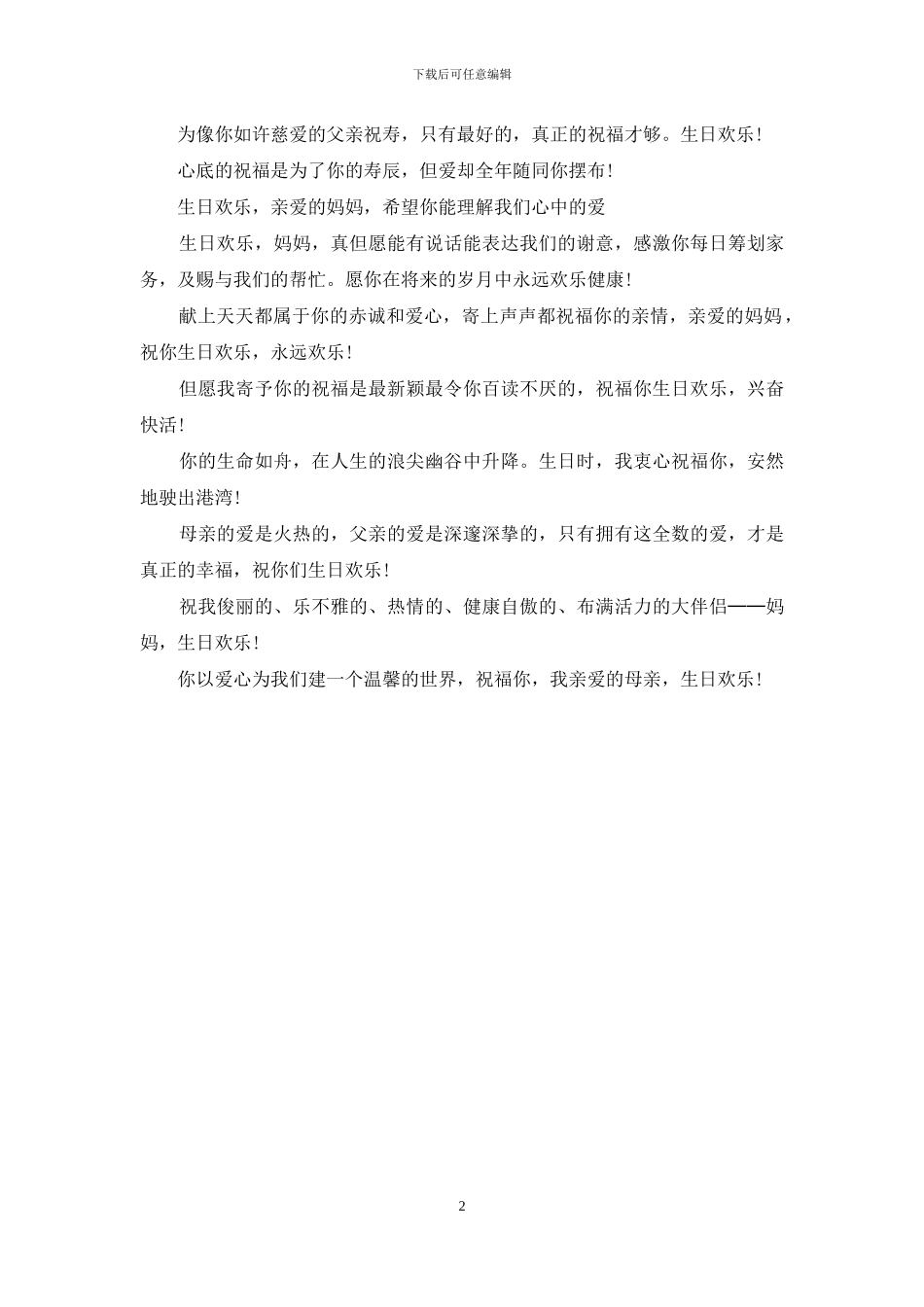 送给长辈的生日贺词_第2页