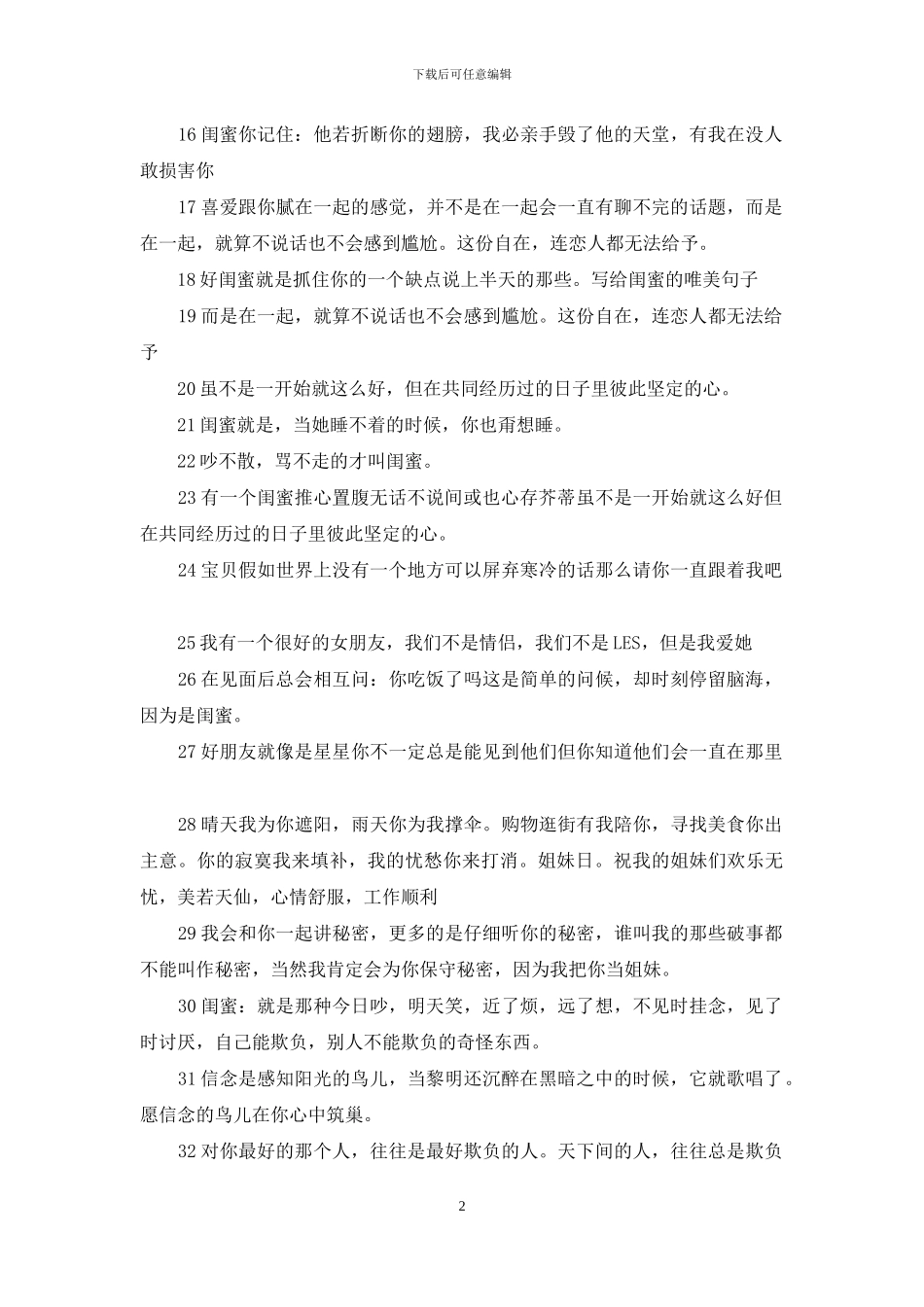 送给闺蜜的一句话_第2页