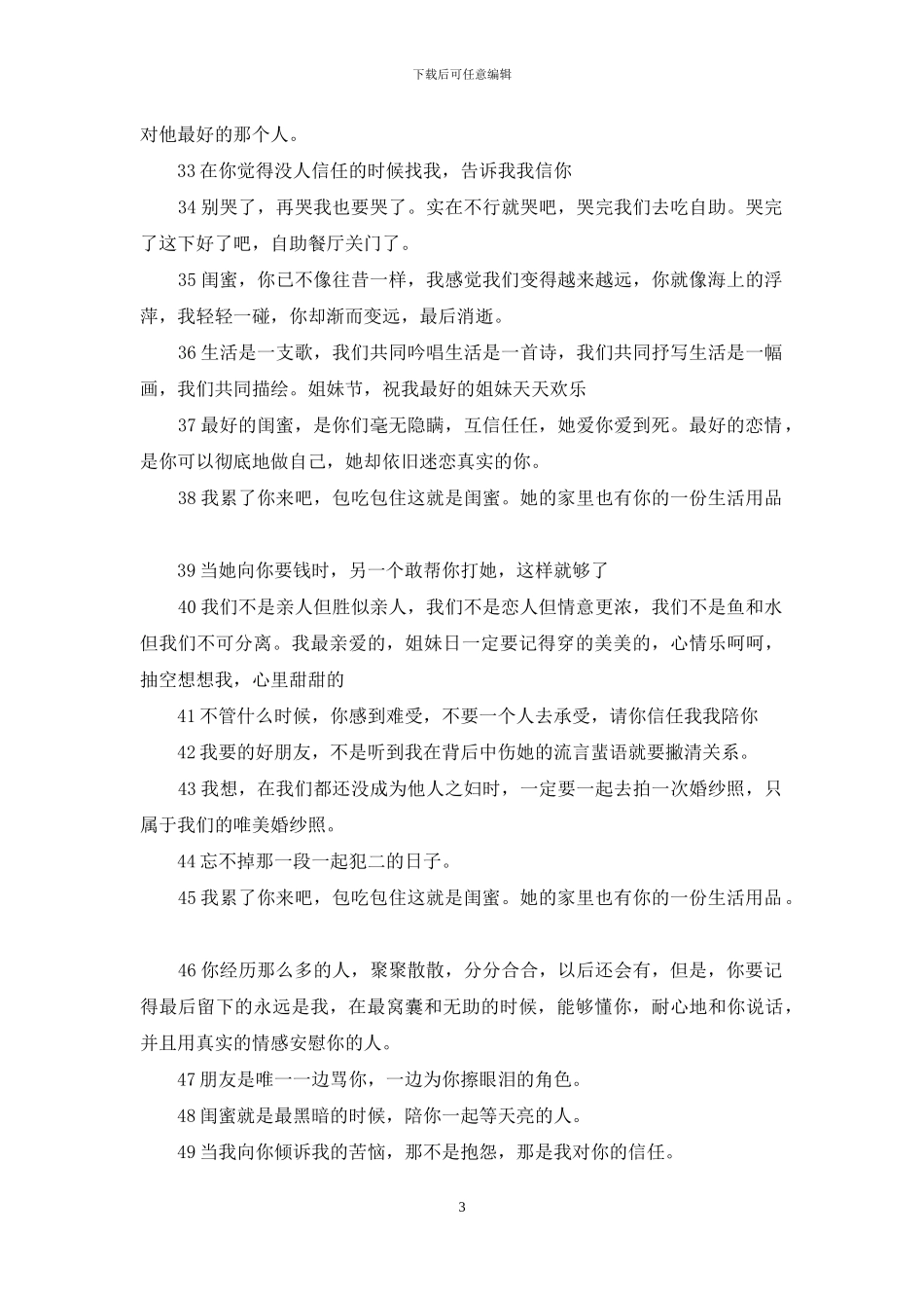 送给闺蜜的一句话_第3页