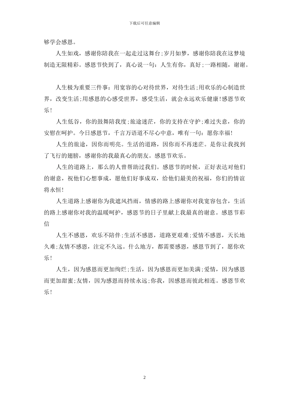 送老师感恩节祝福语_第2页