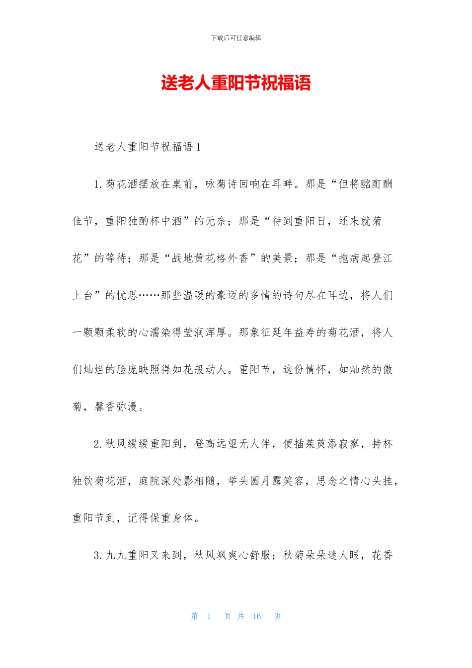 送老人重阳节祝福语_第1页