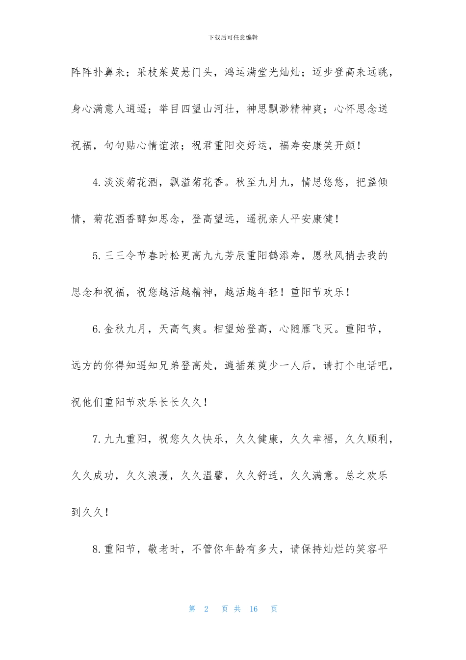 送老人重阳节祝福语_第2页