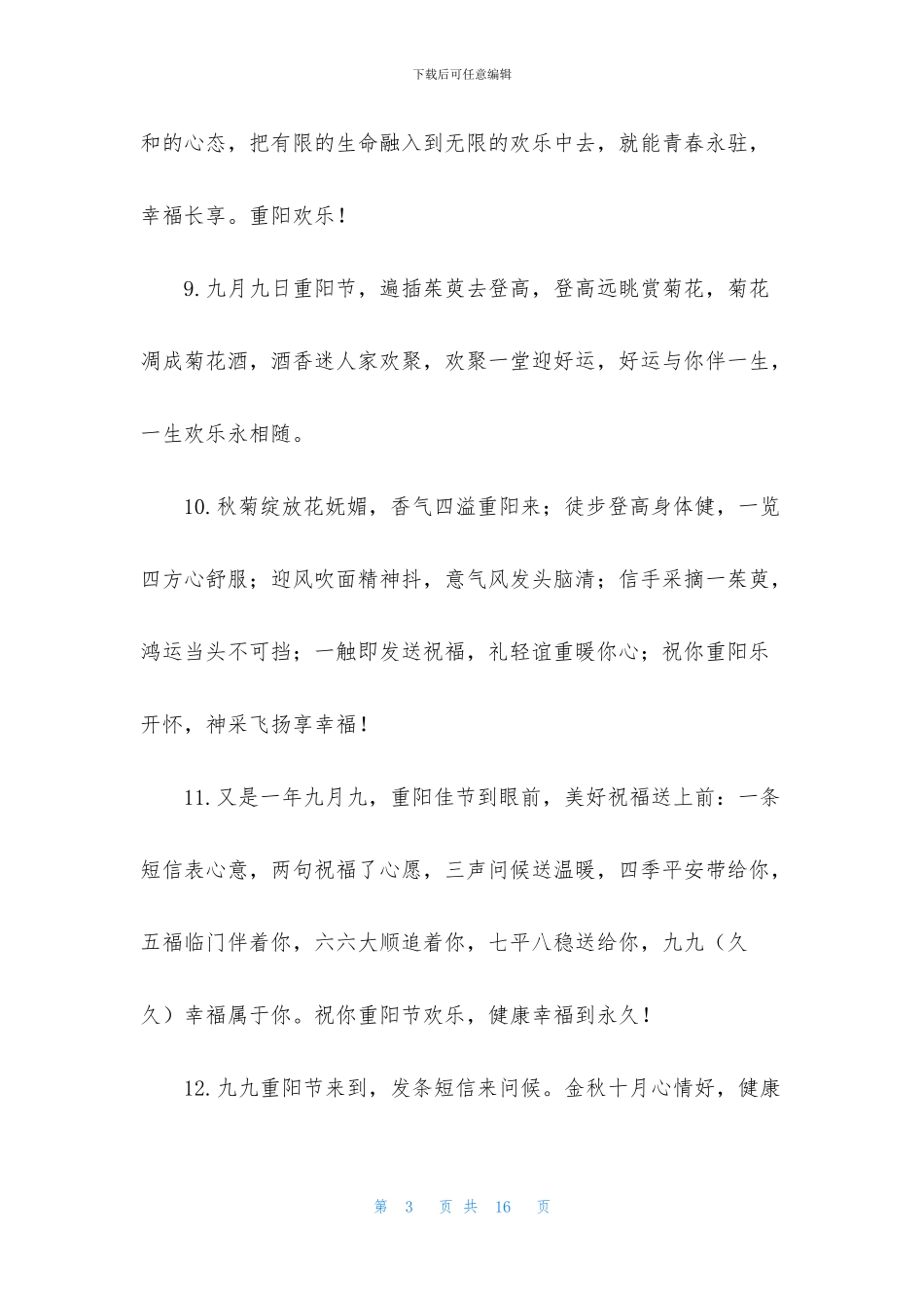 送老人重阳节祝福语_第3页