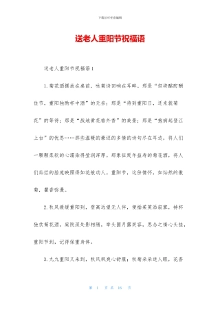 送老人重阳节祝福语