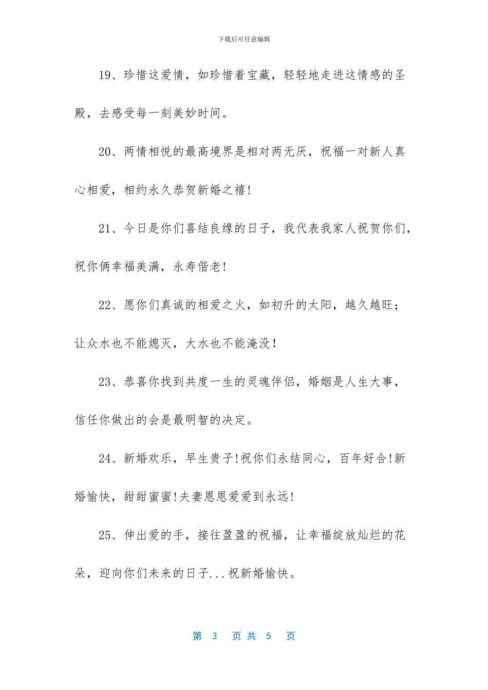 送给闺蜜结婚的祝福语_第3页