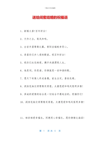 送给闺蜜结婚的祝福语