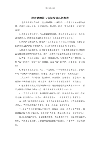 送老婆的国庆节祝福语范例参考