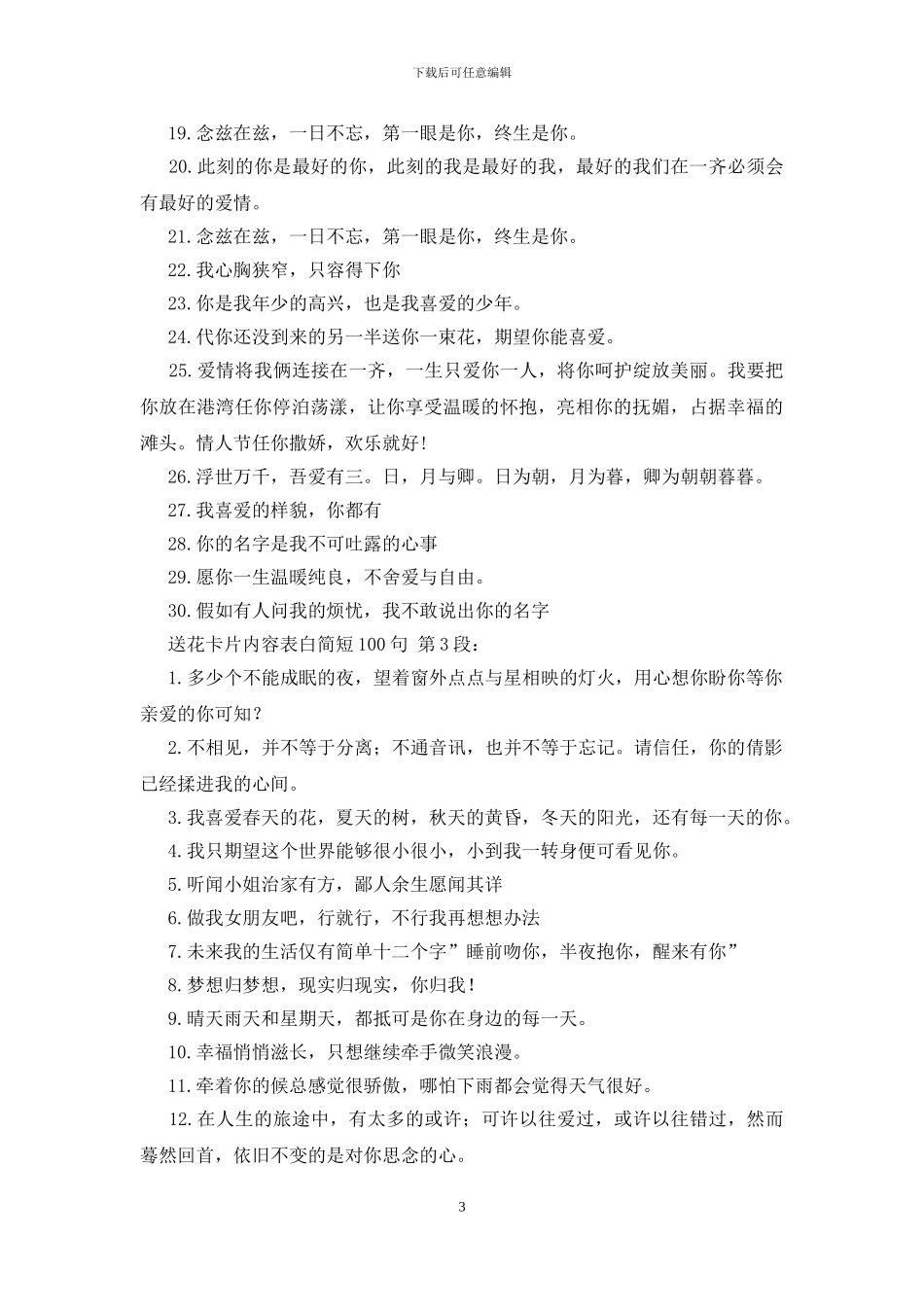 送花卡片内容表白简短100句_第3页