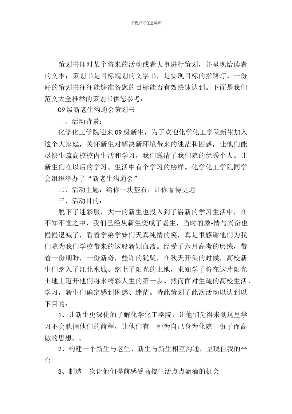 送老生视频策划书_第2页