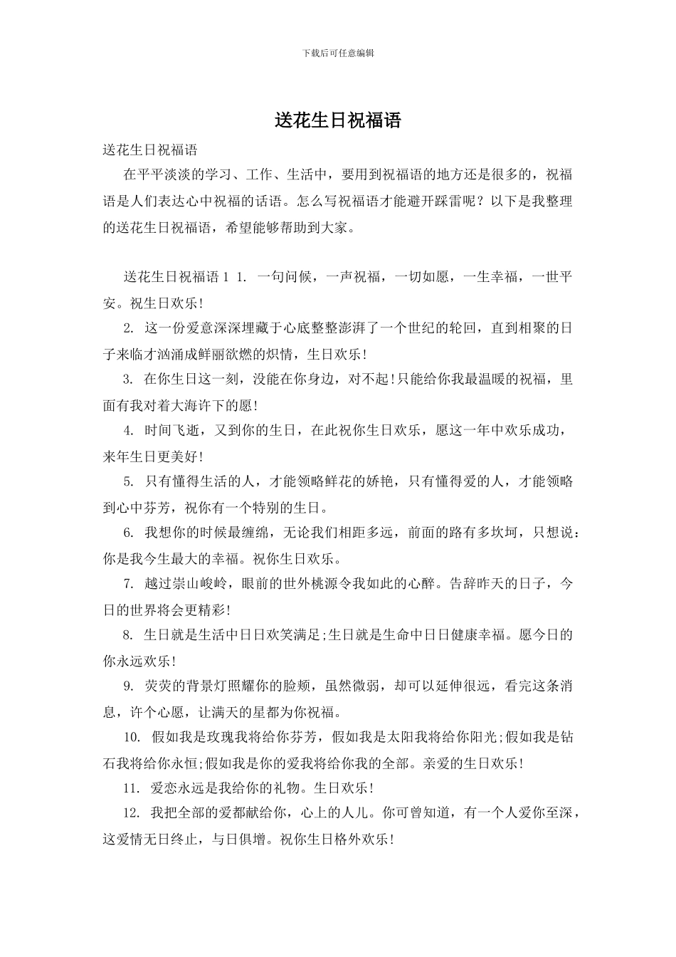 送花生日祝福语_第1页