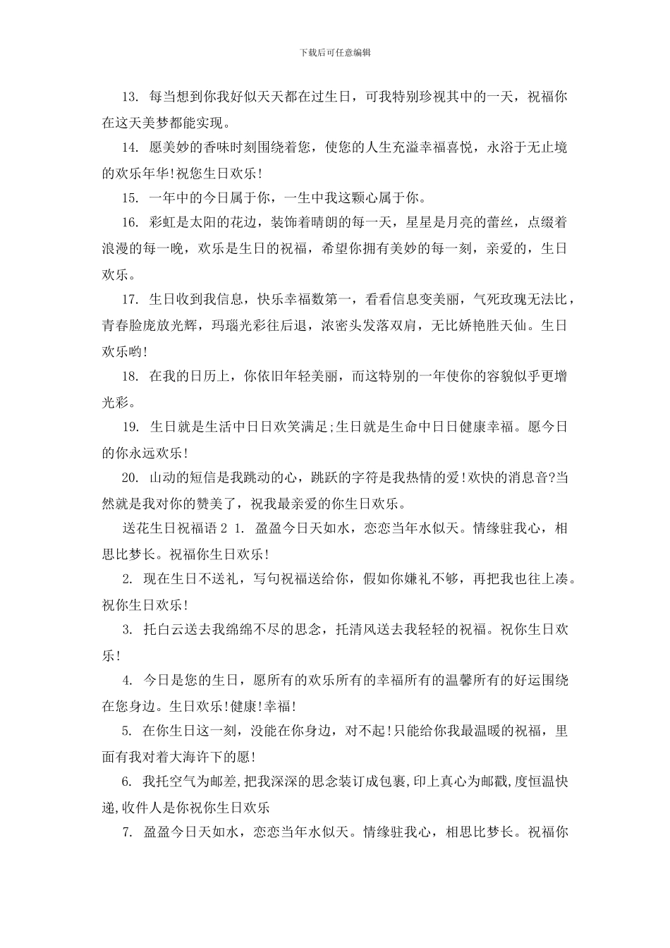 送花生日祝福语_第2页