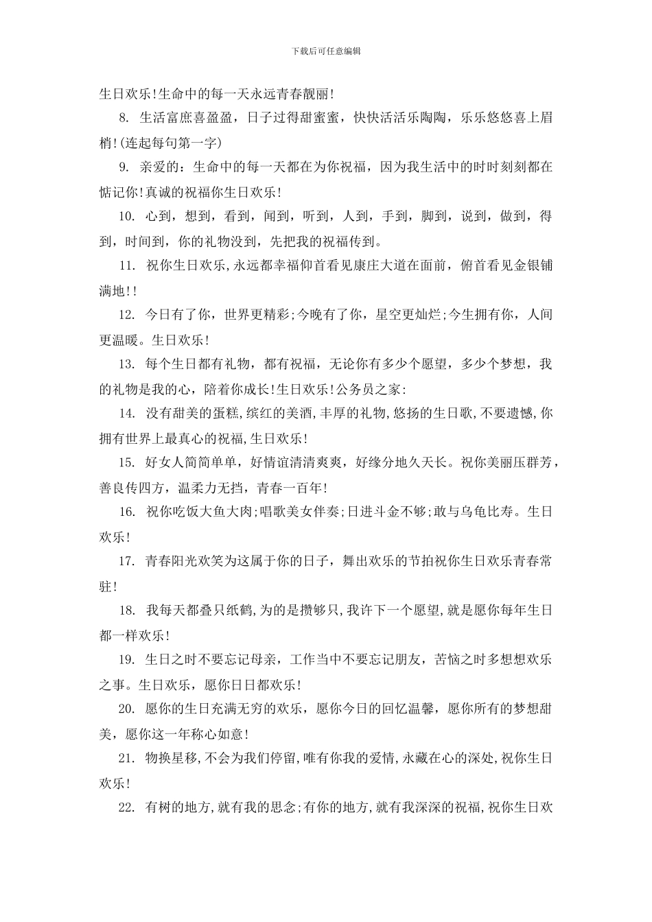 送花生日祝福语_第3页