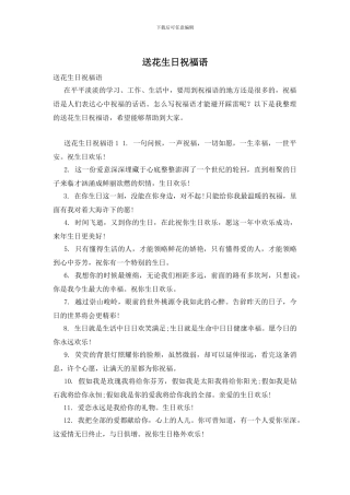送花生日祝福语