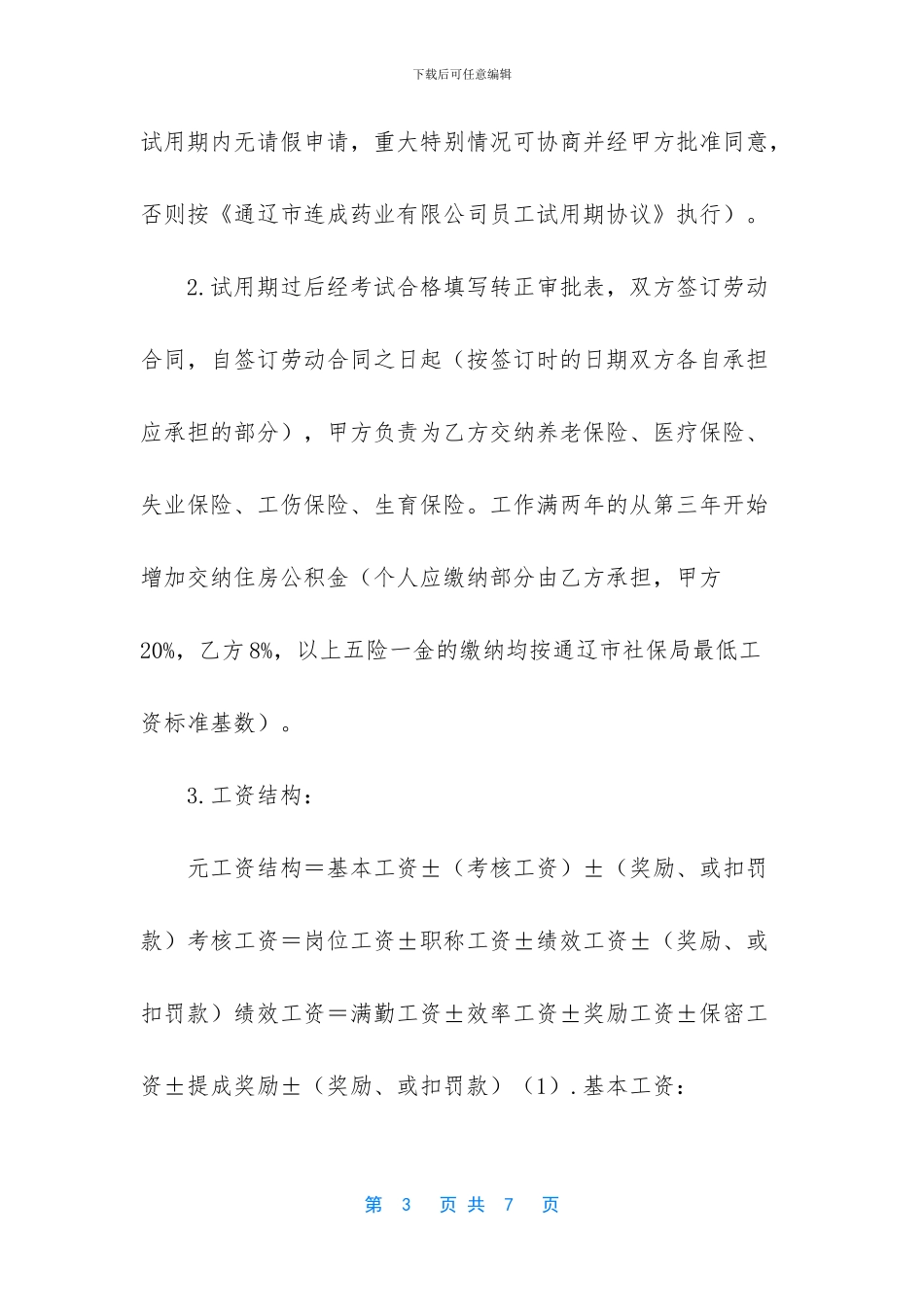 送货员岗位聘用协议书_第3页