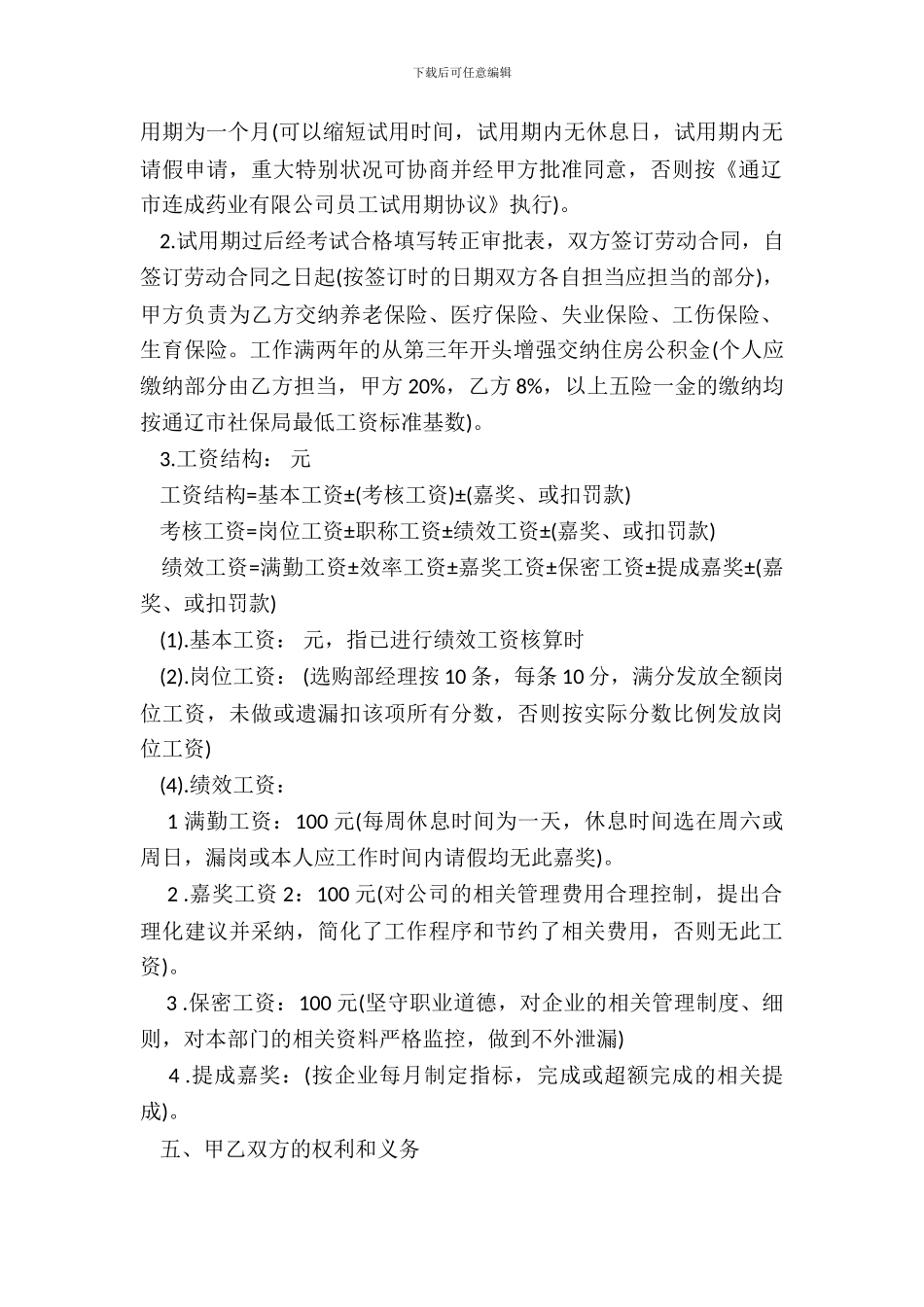 送货员岗位聘用协议书_第3页