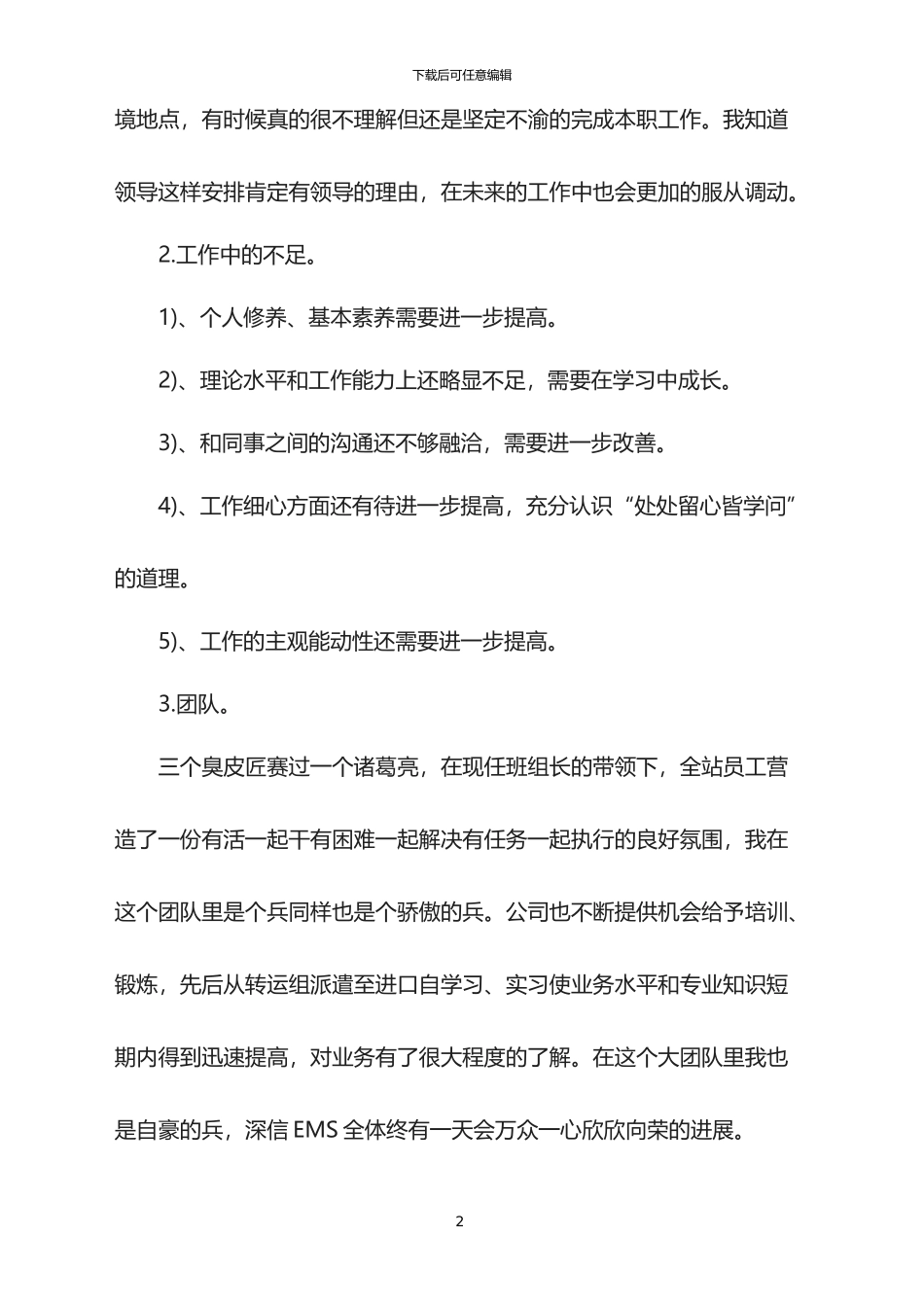 送货员年度2024个人工作总结_第2页