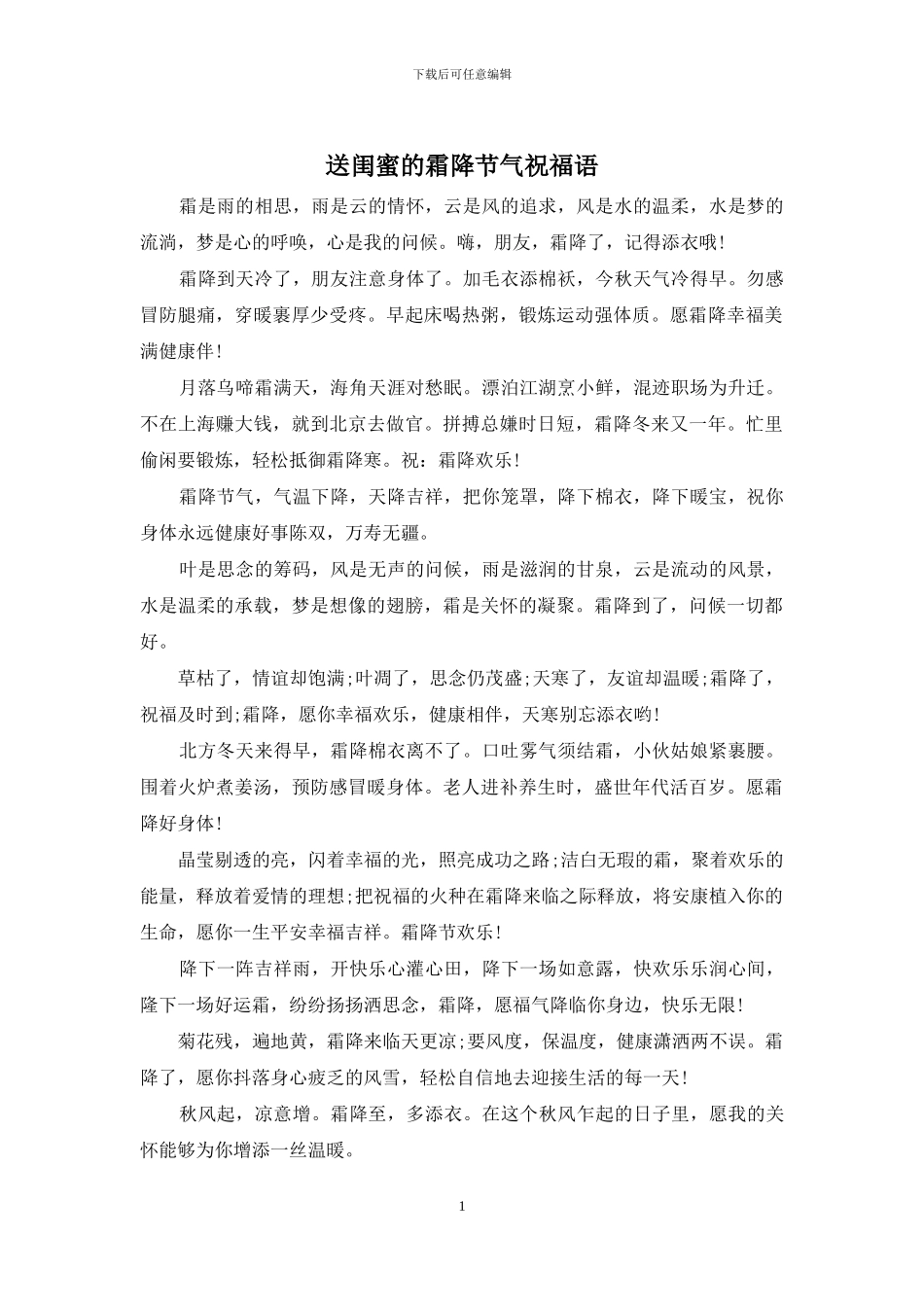送闺蜜的霜降节气祝福语_第1页