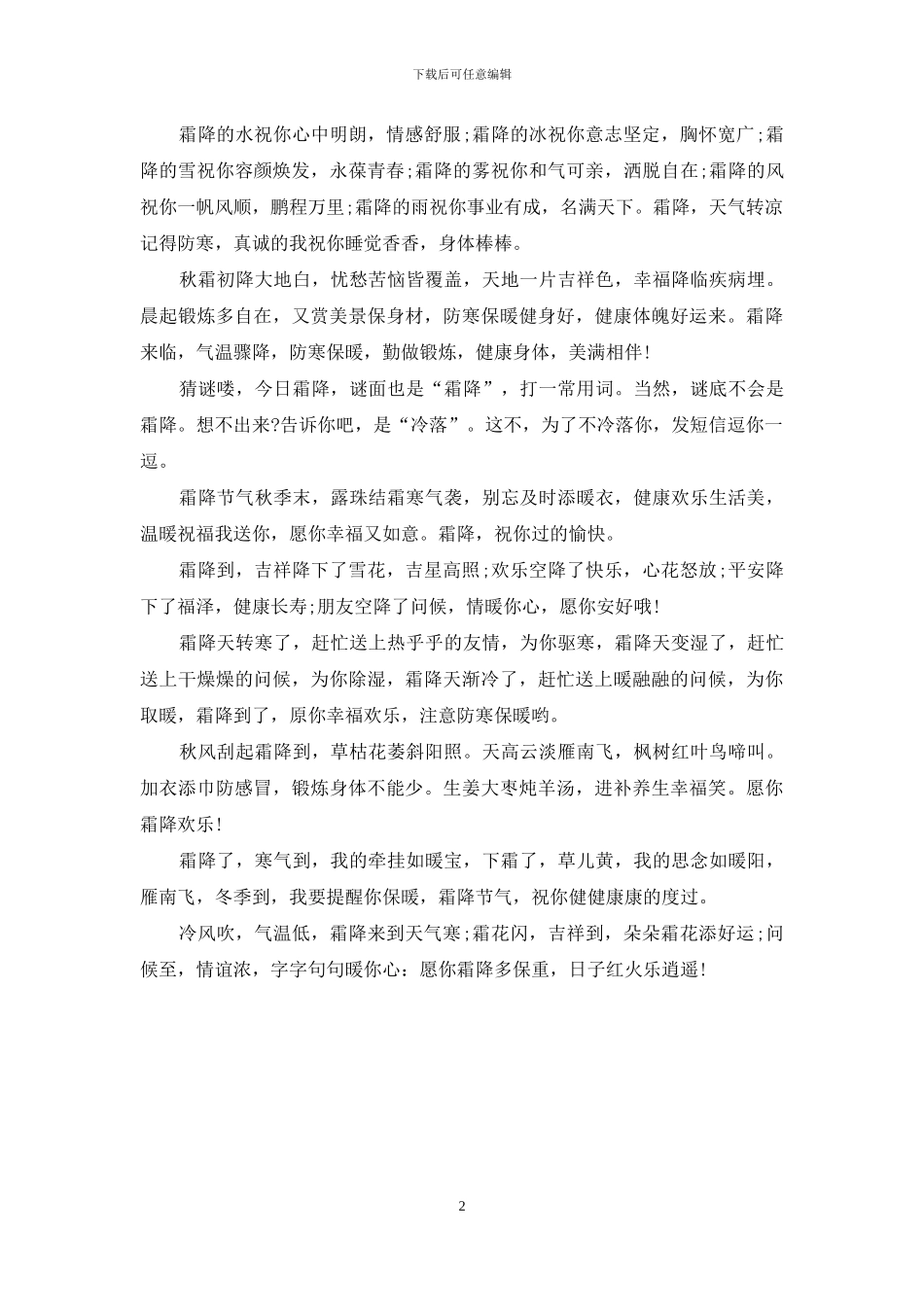 送闺蜜的霜降节气祝福语_第2页