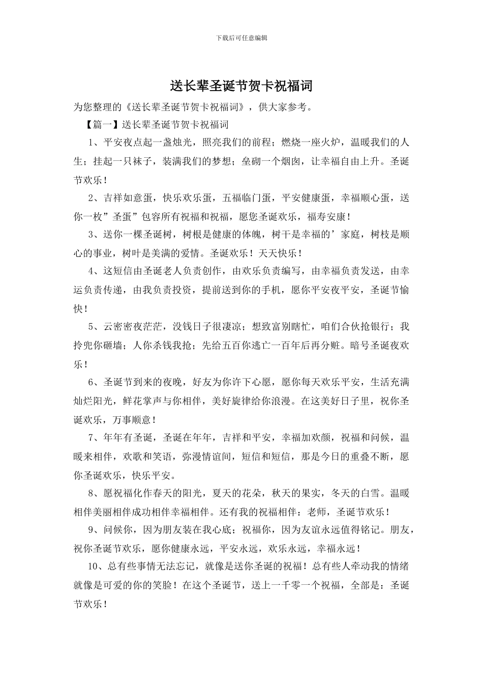 送长辈圣诞节贺卡祝福词_第1页