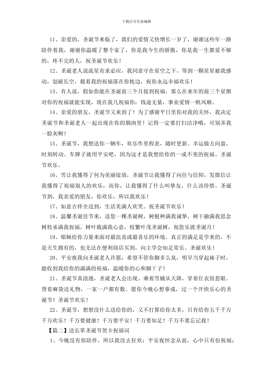 送长辈圣诞节贺卡祝福词_第2页