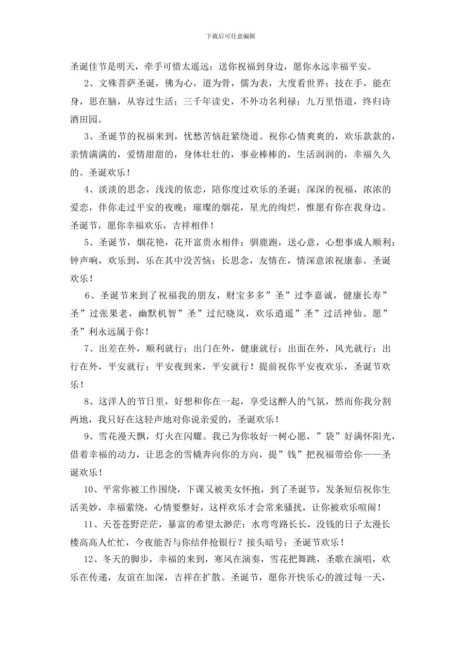 送长辈圣诞节贺卡祝福词_第3页