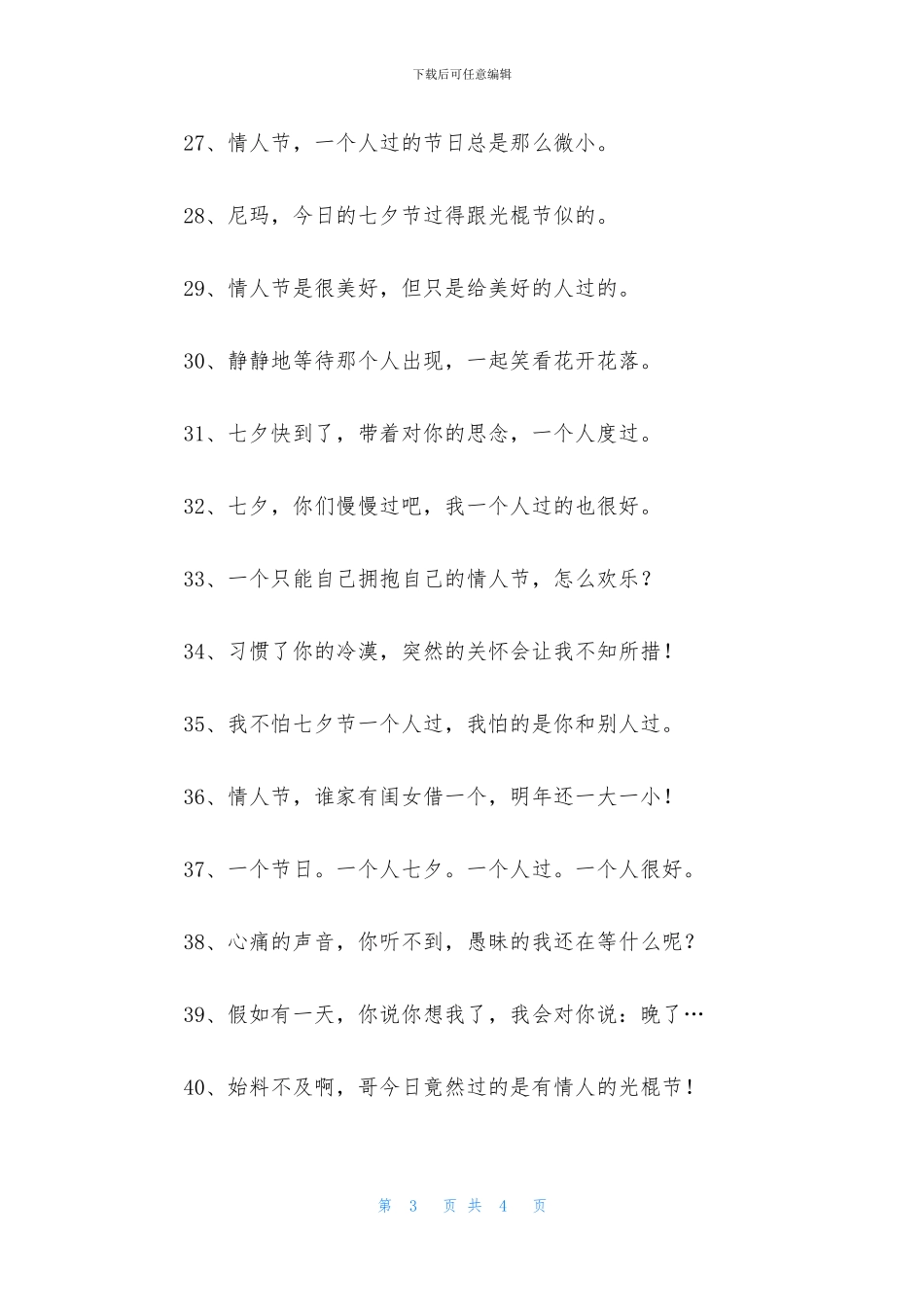 适合七夕前发的说说_第3页