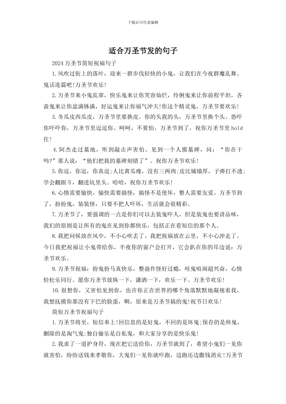 适合万圣节发的句子_第1页