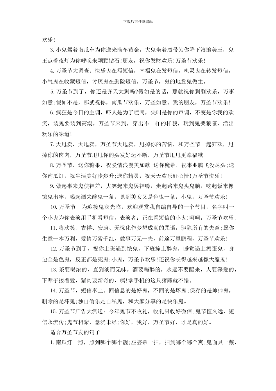 适合万圣节发的句子_第2页