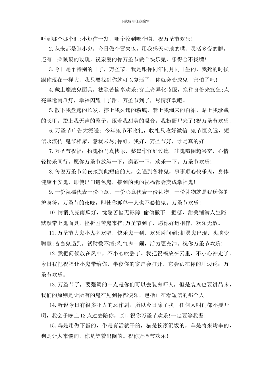 适合万圣节发的句子_第3页