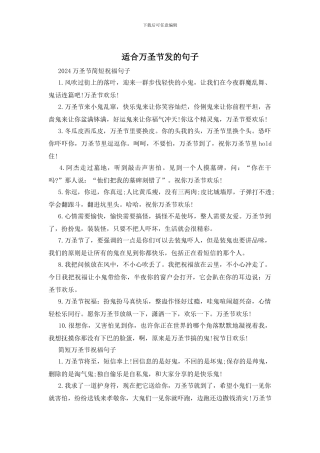 适合万圣节发的句子