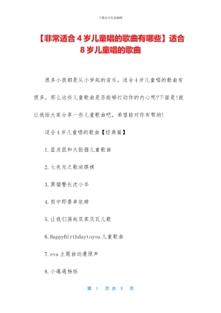 适合8岁儿童唱的歌曲