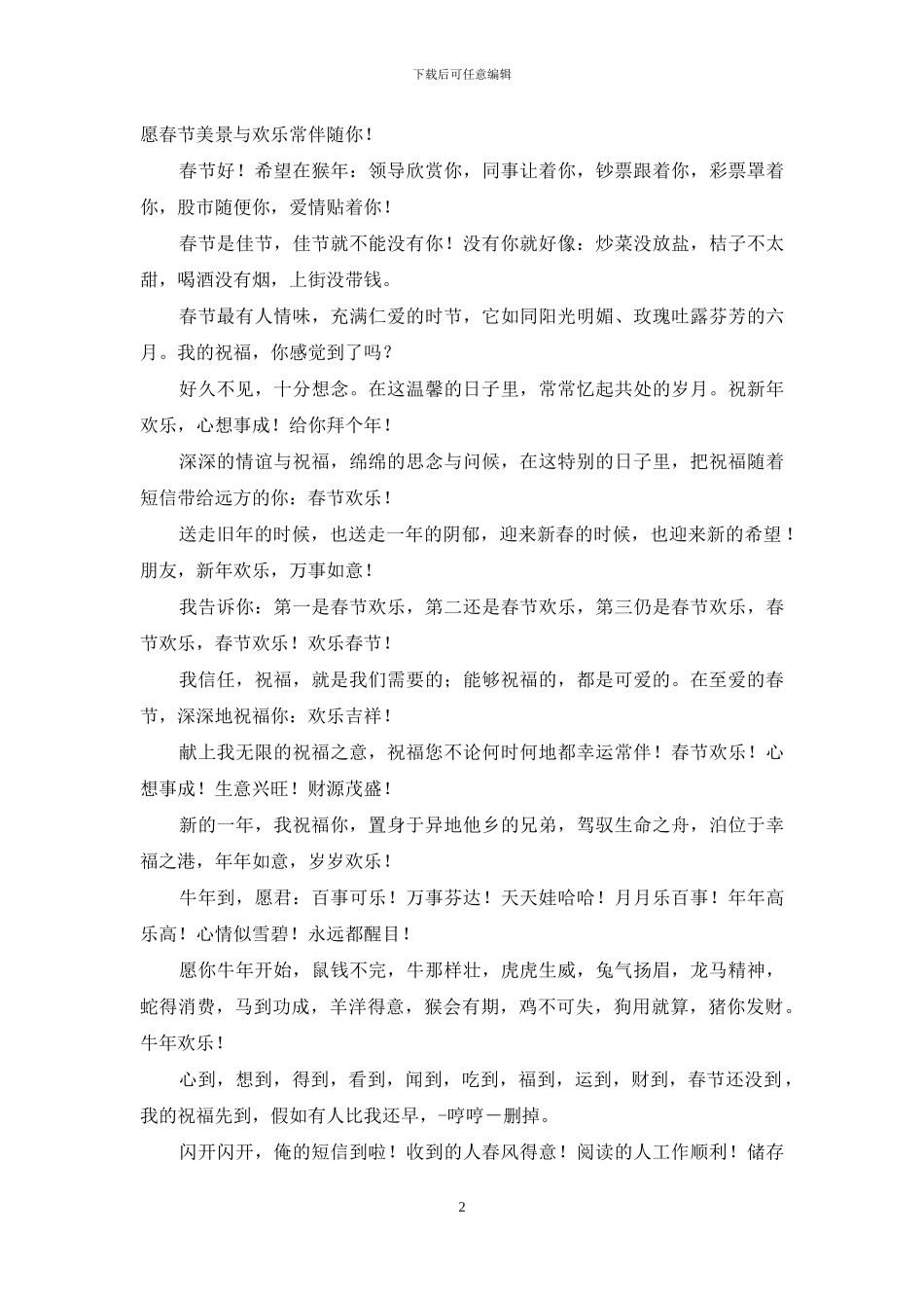 适合2024除夕发的祝福语_第2页