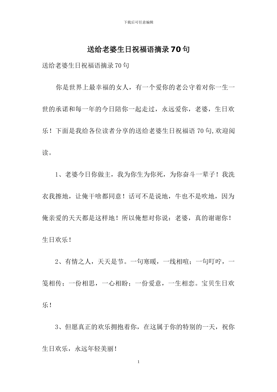 送给老婆生日祝福语摘录70句_第1页