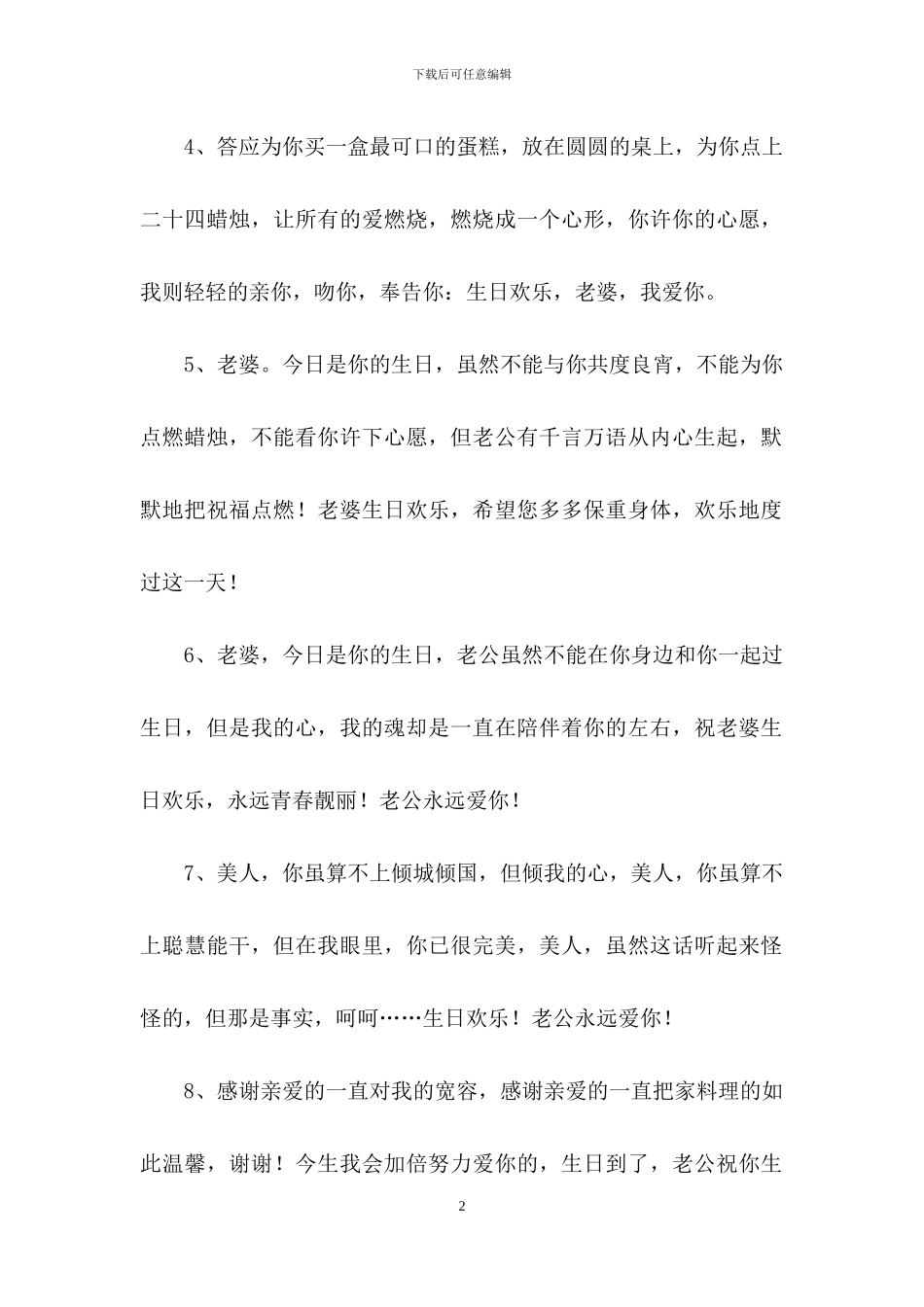 送给老婆生日祝福语摘录70句_第2页