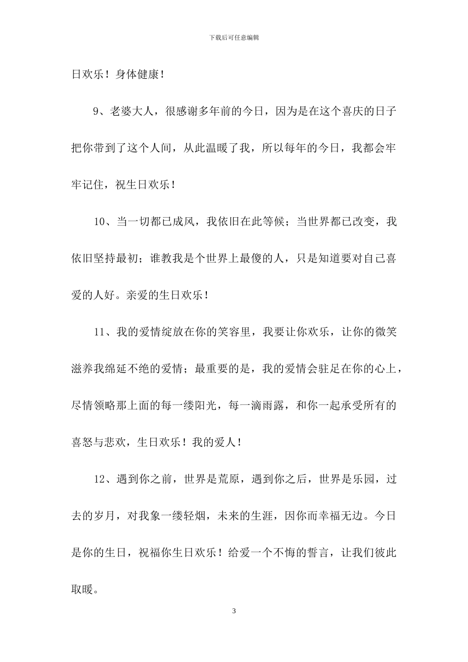 送给老婆生日祝福语摘录70句_第3页