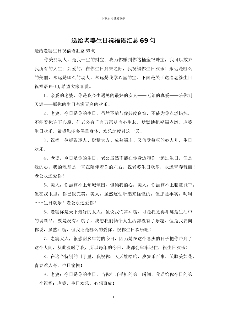 送给老婆生日祝福语汇总69句_第1页