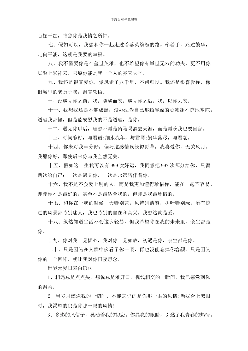 适合世界恋爱日表白文案句子_第2页