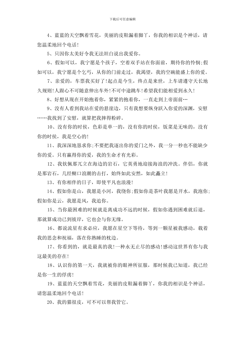 适合世界恋爱日表白文案句子_第3页