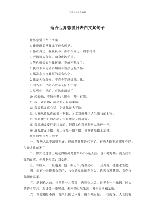 适合世界恋爱日表白文案句子